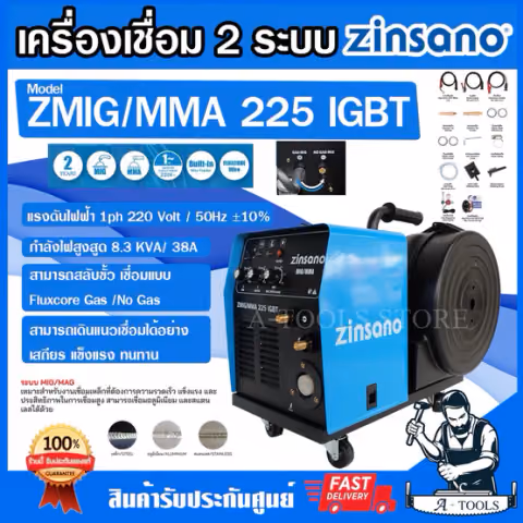 ZINSANO เครื่องเชื่อม อินเวอร์เตอร์ รุ่น ZMIG/MMA 225 IGBT 2ระบบ MIG MMA ตู้เชื่อม มิก ซินซาโน่ รับประกัน2ปี **ส่งเร็ว**