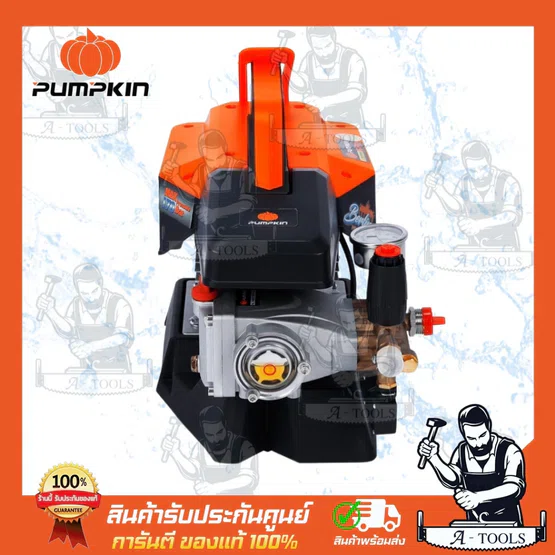 PUMPKIN เครื่องฉีดน้ำ แรงดันสูง พัมคิน รุุ่น ปรับแรงดัน 33376 / BERLIN Heavy-series 170Bar 2300W **ส่งเร็ว ของแท้100%** 2