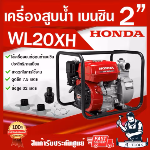 HONDA เครื่องสูบน้ำ 2 นิ้ว ฮอนด้า รุ่น WL20XH รับประกัน 1ปี เครื่องสูบน้ำเบนซิน 2" ปั๊มน้ำชนเครื่องเบนซิน GP160H WL20