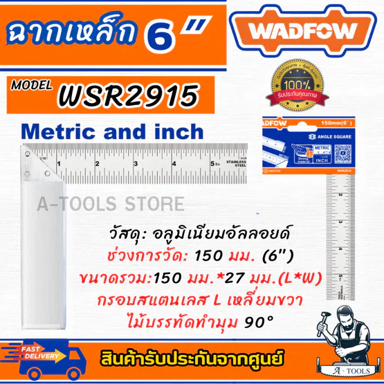 WADFOW ฉากเหล็ก 12″x6″ WSR4330 , 6″ WSR2915 , 8″ WSR2920 , 10″ WSR2925 , 12″ WSR2930 2
