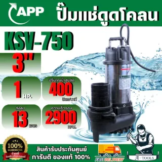 APP ARWANA ปั๊มจุ่มดูดโคลน 200V รุ่น KSV-750 (1 HP )750 วัตต์ ขนาดท่อดูด 3 นิ้ว สินค้าของแท้ พร้อมส่ง 1