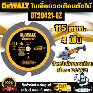 DEWALT ใบเลื่อยวงเดือนอเนกประสงค์ 115มม. 4ฟัน รุ่น DT20421-QZ (สำหรับเลื่อยวงเดือนไร้สาย DCS571) สินค้าพร้อมส่ง 6