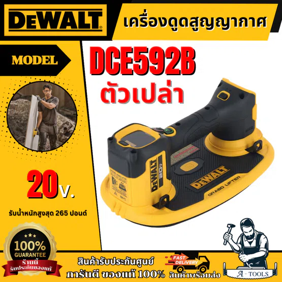 + + DEWALT เครื่องดูดสูญญากาศ ไร้สาย 20V รุ่น DCE592B (ตัวเปล่า) รับน้ำหนักสูงสุด265ปอนด์