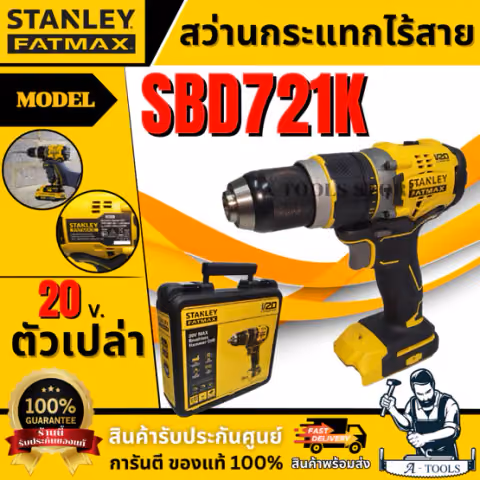 STANLEY สว่านกระแทกไร้สาย 20V. SBD721K (ตัวเปล่า) พร้อมกล่องเก็บ รับประกัน 2 ปี