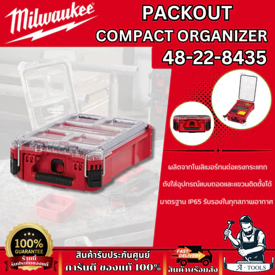 + + Milwaukee กล่องเครื่องมือ PACKOUT Compact Organizer รุ่น 48-22-8435