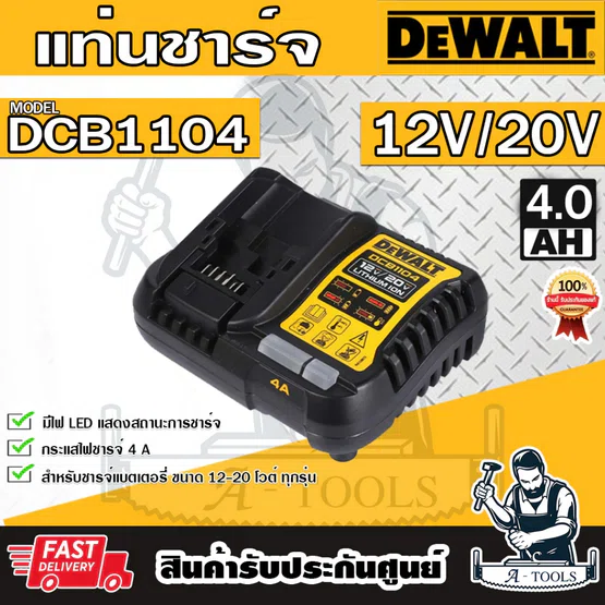 + + DEWALT แท่นชาร์จ รุ่น DCB1104-B1 12-20 โวลต์ Max 4 แอมป์ DCB1104 6