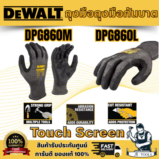 DEWALT รุ่น DPG860 ถุงมือเซพตี้ Touch Screen มีขนาด Size M-L ไนลอนขนาด 13 เกจมีความยืดหยุ่นและระบายอากาศได้ดี พร้อมส่ง