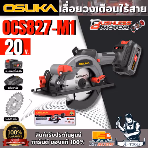 OSUKA + เลื่อยวงเดือนไร้สาย 5.5" 20V รุ่น OCS827-M1 (แบตเตอรี่ 20v 4.0Ah X1+แท่นชาร์จ)