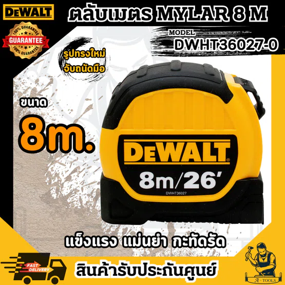 DEWALT รุ่น DWHT36027-0 ตลับเมตร 8 เมตร พกง่าย คุณภาพดี น้ำหนักเบา แข็งแรง ทน ใช้งานง่าย