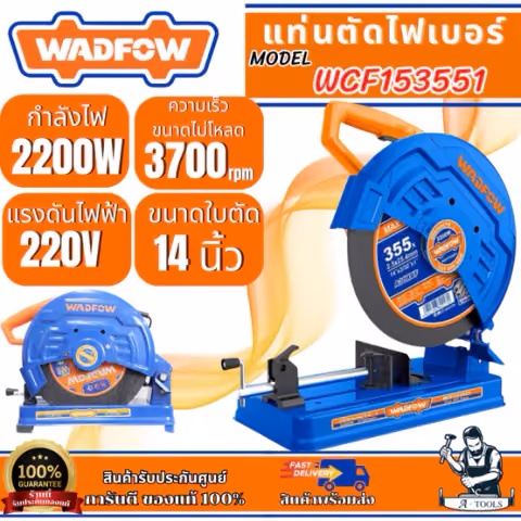WADFOW แท่นตัดไฟเบอร์ 14" 2200W รุ่น WCF153558 ของเเท้100% รับประกันจากศูนย์