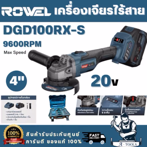 ROWEL รุ่น DGD100RX-S เครื่องเจียรไร้สาย 20V 4" RX seires พร้อมแบตเตอรี่ 5.0Ah x1 พร้อมแท่นชาร์จ รับประกัน 2ปี