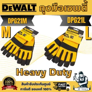 DEWALT ถุงมือเซฟตี้ Heavy Duty รุ่น DPG21M SIZE M/8, DPG21L SIZE L/9 แผ่นฝ่ามือเสริมToughGripช่วยเพิ่มความทนทาน พร้อมส่ง 1