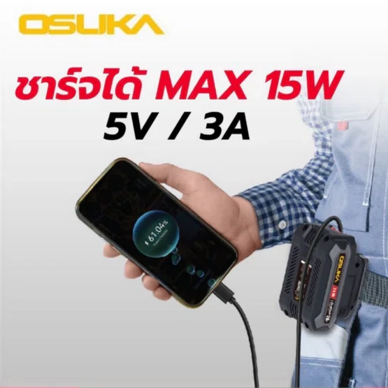 OSUKA อะแดปเตอร์ชาร์จแบต+ไฟฉาย รุ่น OSBA5022 ทนทาน ดีไซน์กระทัดรัด ปลอดภัย มีไฟฉายในตัว ไฟาย LED 58 ลูเมน สินค้า 3