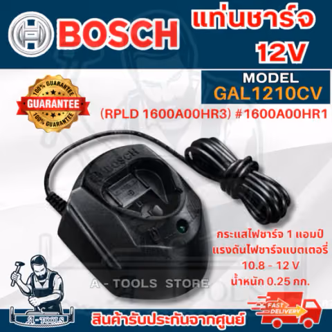 BOSCH แท่นชาร์จ 12 โวลต์ บ๊อซ รุ่น GAL 1210 CV (1600A00HR1) Fast Charger 12V ชาร์จเร็ว