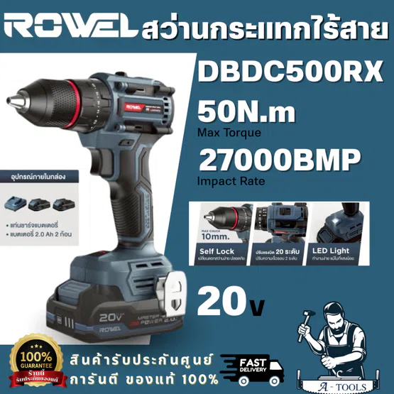 ROWEL รุ่น DBDC500RX สว่านกระแทกไร้สาย 20V 50 Nm. พร้อมแบต 2 Ah x 2 และแท่นชาร์จ รับประกัน 2 ปี สินค้า