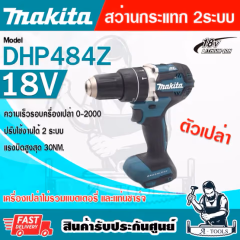 MAKITA สว่าน กระแทก ไร้สาย 18V รุ่น DHP484Z (ตัวเปล่า) (ไม่รวมแบต-แท่นชาร์จ) ขนาด13มม. (1/2 นิ้ว) DHP484 **ของแท้100%**