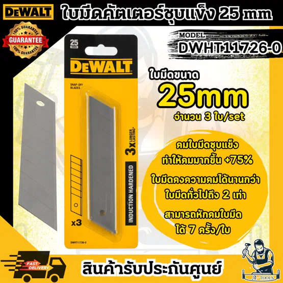 DEWALT ใบมีด คัตเตอร์ 25มม. รุ่น DWHT11726-0 ชุบแข็ง (3ใบ) แข็งแรง ปลอดภัย ทนทาน **ส่งเร็ว ของแท้100%** 4