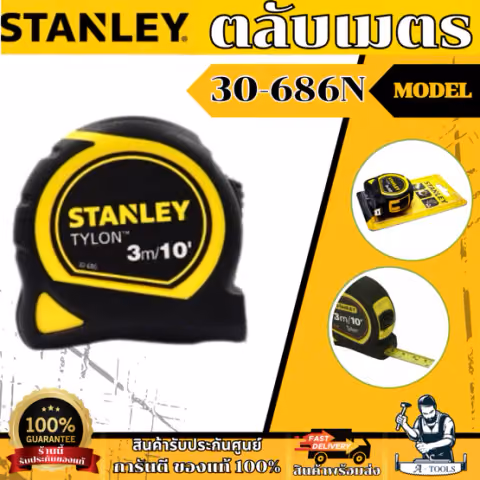 STANLEY ตลับเมตร TYLON TAPE 3M รุ่น 30-686N 3m. / 30-696N 5m. / 30-656N 8m. ของแท้