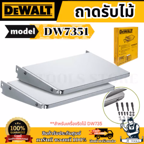 DeWALT ถาดรับไม้เสริม รุ่น DW7351 สำหรับเครื่องรีดไม้ DW735 ใช้รองรับไม้ที่ยาว