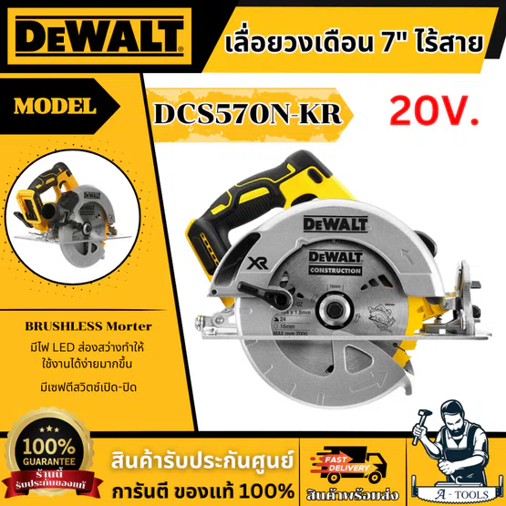 + + DEWALT เลื่อยวงเดือน 7นิ้ว 20V รุ่น DCS570N-B1 (เครื่องเปล่า) DCS570 รับประกัน 3ปี 1