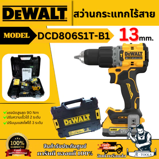DEWALT สว่านกระแทกไร้สาย 20V รุ่น DCD806S1T-B1 (แบต3.5Ah X1+แท่นชาร์จ) แรงบิด90Nm DCD806 **ส่งเร็ว ของแท้100%*