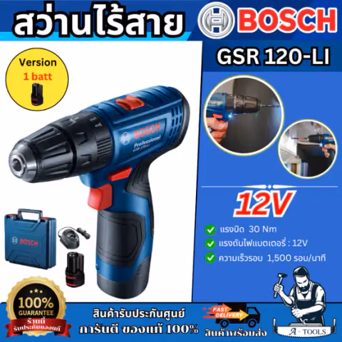 BOSCH สว่าน ไขควง ไร้สาย 12V รุ่น GSR120-LI (แบต1ก้อน+ชุดKIT) GSR120 06019G80K5