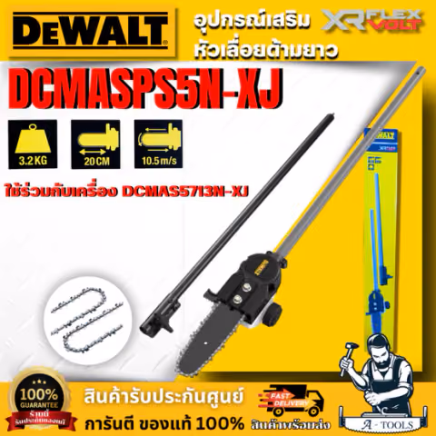 + + DEWALT อุปกรณ์เสริมหัวเลื่อยด้ามยาว รุ่น DCMASPS5N-XJ (ใช้กับDCMAS5713)