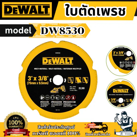 DEWALT  ใบตัดเพชรอเนกประสงค์ 3 นิ้ว สำหรับเครื่องตัดรุ่น DCS438 รุ่น DW8530 รูใบ 3/8 นิ้ว(9.5มม.) ของแท้ พร้อมส่ง
