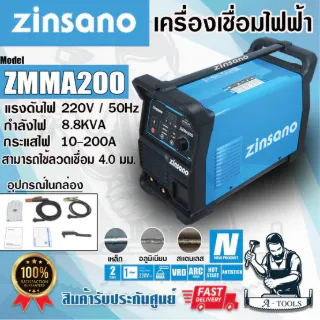ZINSANO ตู้เชื่อม ซินซาโน่ รุ่น ZMMA200 เครื่องเชื่อมไฟฟ้า เชื่อมอินเวอเตอร์ 200แอมป์ **ส่งเร็ว ของแท้100%** 1