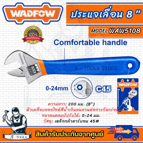 WADFOW ประแจเลื่อน 8″ WAW5108 , 10″ WAW5110 , 12″ WAW5112 ผิวเคลือบออกไซด์สีน้ำเงินทนทานต่อการกัดกร่อน