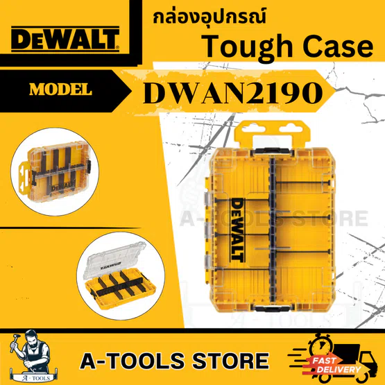 DEWALT กล่องอุปกรณ์ Tstak รุ่น DWAN2190 คุณภาพดี ใช้งานง่าย แข็งแรง ไม่แตกง่าย **ส่งเร็ว ของแท้100%**