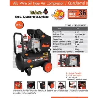 PUMPKIN ปั๊มลม โรตารี่ 25ลิตร พัมคิน รุ่น 31547 / PTT-M3HP25 MEGATON 3.0HP รับประกัน12เดือน **ส่งเร็ว ของแท้100%** 6