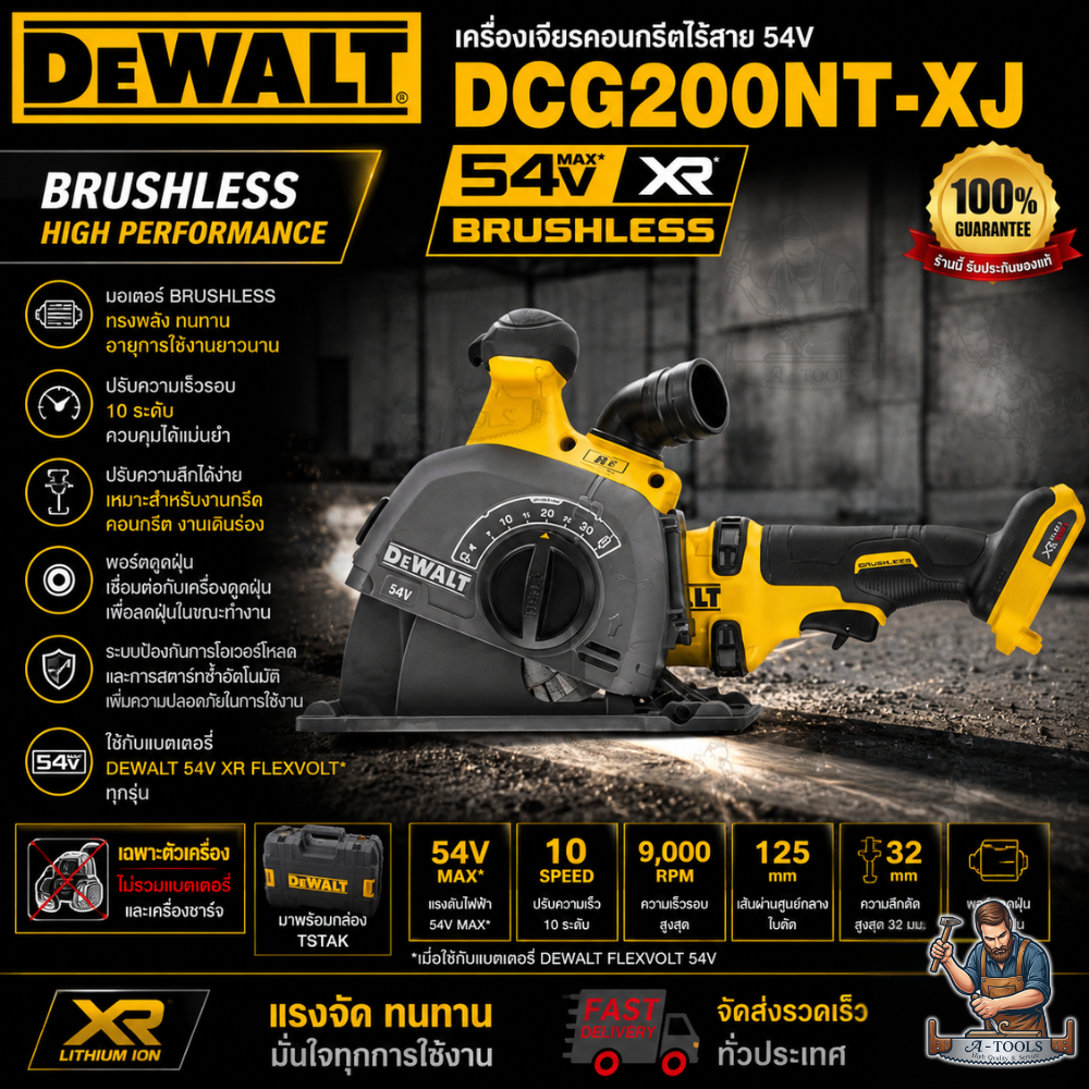 DEWALT เครื่องกรีดผนัง ไร้สาย 5นิ้ว 60V Max รุ่น DCG200NT-XJ (ตัวเปล่า) **ส่งเร็ว ของแท้100%**