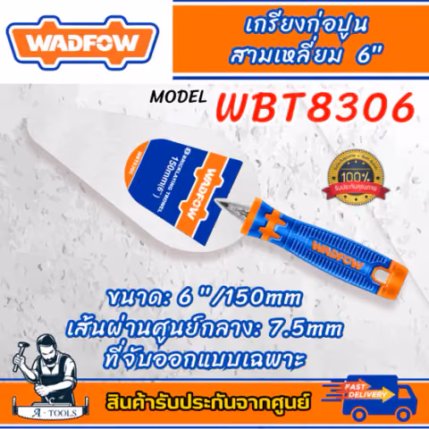 WADFOW เกรียงก่อปูน สามเหลี่ยม 6″ รุ่น WBT8306 เกียงก่อ