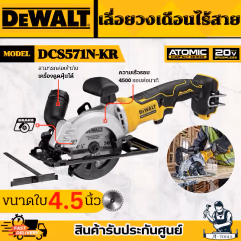 + + DeWALT เลื่อยวงเดือน ไร้สาย รุ่น DCS571N-KR 20V Max (เครื่องเปล่า) DCS571