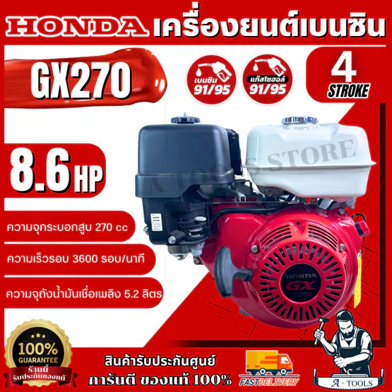 HONDA เครื่องยนต์ เบนซิน ฮอนด้า รุ่น GX270 4จังหวะ 8.6 แรงม้า รับประกัน2ปี **ส่งเร็ว ของแท้100%**