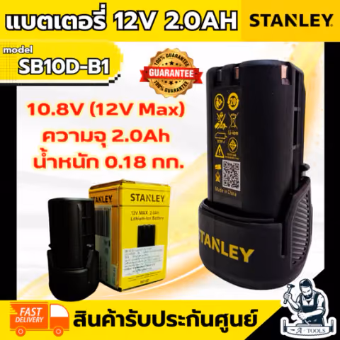 STANLEY แบตเตอรี่ 12V รุ่น SB10D-B1 ความจุ 2.0AH