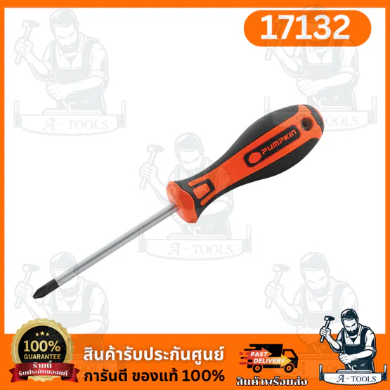 PUMPKIN ไขควงด้ามยาง รุ่น 17132/17133 XTREME PH0x3x75mm ปลายหัวไขควงชุบดำ เพิ่มความคงทน ของแท้ 3