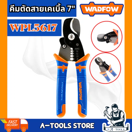 WADFOW คีมตัดสายเคเบิ้ล 7″ รุ่น WPL5617 สำหรับตัดสายไฟ สามารถปอกสายไฟได้ 4ขนาด