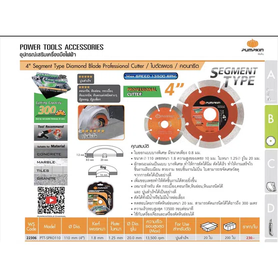 PUMPKIN​ ใบตัด เพชร​​ 4นิ้ว รุ่น 22305 / PTT-SGP105 SEGMENT TYPE หนา1.8mm. ตัดได้ไกล120m. ตัด คอนกรีต หินอ่อน กระเบื้อง 5