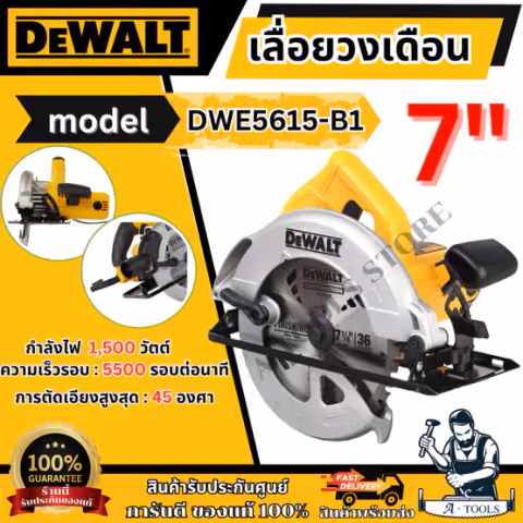 + + DEWALT เลื่อยวงเดือน 7นิ้ว รุ่น DWE5615-B1 กำลังไฟ1500W รับประกัน3ปี DWE5615