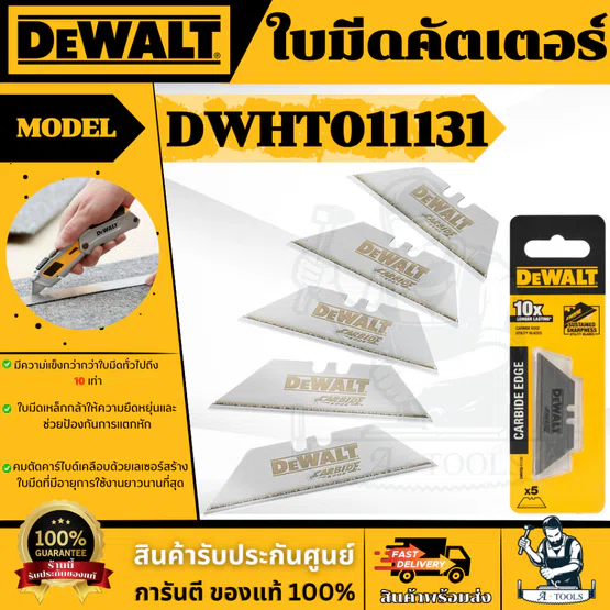 DEWALT ใบมีดคัตเตอร์ CARBIDE EDGE ขนาด 18 มม. รุ่น DWHT0-11131 (5 ใบ/แผง) เหมาะสำหรับงานตัดวัสดุกระดาษ,ผ้า,พลาสติก,หนัง