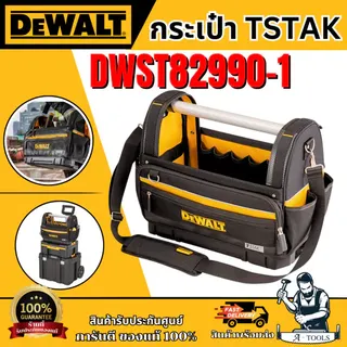 + + DEWALT กระเป๋าแบบด้ามจับยาว TSTAK รุ่น DWST82990-1 ด้ามจับอลูมิเนียม 1