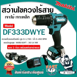 MAKITA สว่าน ไขควง ไร้สาย มากีต้า 12V รุ่น DF333DWYE (แบต2ก้อน+แท่นชาร์จ+หัวไขควง) สว่านแบต DF333 **ส่งเร็ว ของแท้100%** 1