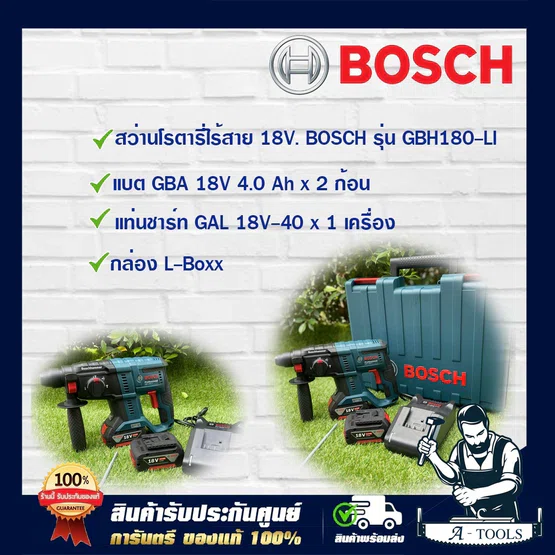 BOSCH สว่านโรตารี่ไร้สาย 18V บ๊อช รุ่น GBH 180-LI Brushless motor แบต 2 ก้อน 4.0 Ah 2