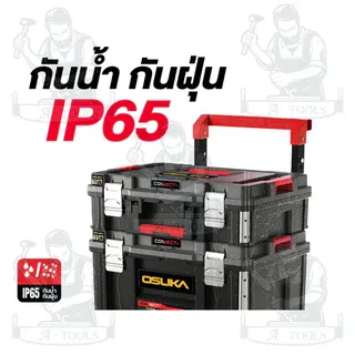 + + OSUKA OSMMS23101-05 ชุดกล่องเก็บเครื่องมือช่าง ทั้งชุด3กล่อง รองรับน้ำหนักได้100กก. 6