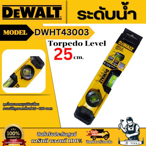 DEWALT ระดับน้ำ Torpedo Level ขนาด 25 ซม. รุ่น DWHT43003 มีแถบแม่เหล็กและฐาน แข็งแรง ทนทาน ของแท้ พร้อมส่ง 6
