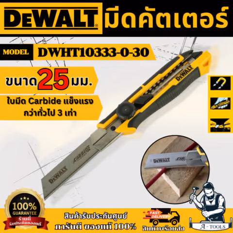 DEWALT  มีดคัตเตอร์ 25 มม. รุ่น DWHT10333-0-30 ใบมีดคาร์ไบด์ (Carbide) คม  แม่นยำ ของแท้ พร้อมส่ง