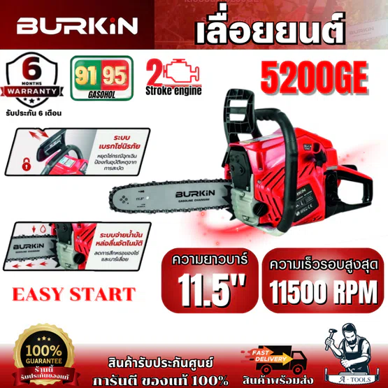 BURKIN เลื่อยยนต์ เบอกิ้น รุ่น BK-GT-5200GE ดึงเบาสตาร์ทง่าย เครื่องยนต์ 2 จังหวะ ของแท้