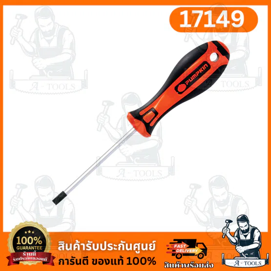 Pumpkin ไขควงแฉก ด้ามยาง รุ่น 17148/17149 XTREME ขนาด 4x100 มม. ปลายหัวไขควงชุบดำป้องกันการสึกหรอ ของแท้ 4